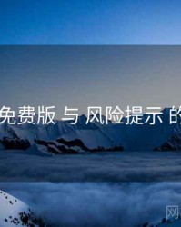 岛遇免费版 与 风险提示 的协同